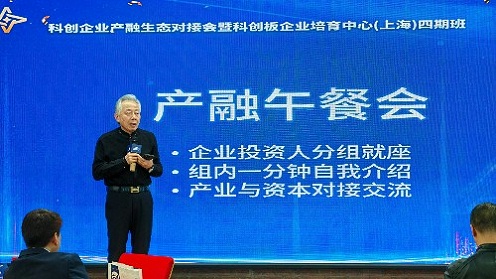 泓宝科技董事长、上海芯生机农业科技有限公司董事长邹国忠应邀参加由上海市科技创业中心主办的科创企业产融生态对接会