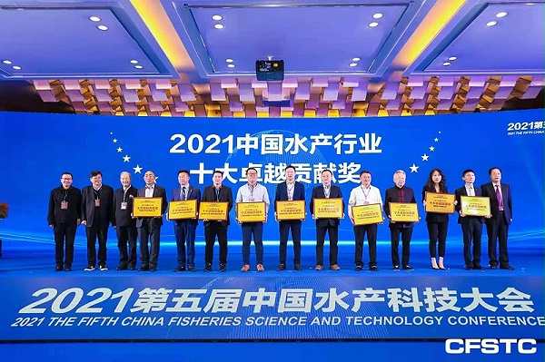 7、2021中国水产行业十大卓越贡献奖