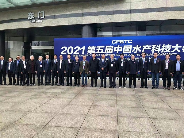 3、2021第五届中国水产科技大会
